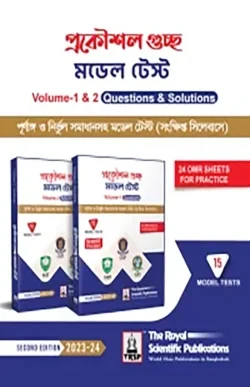প্রকৌশল গুচ্ছ মডেল টেস্ট ভলিয়ম ২ সল্যুশন