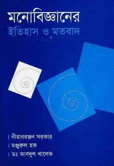 উচ্চতর পরীক্ষণ মনোবিজ্ঞান