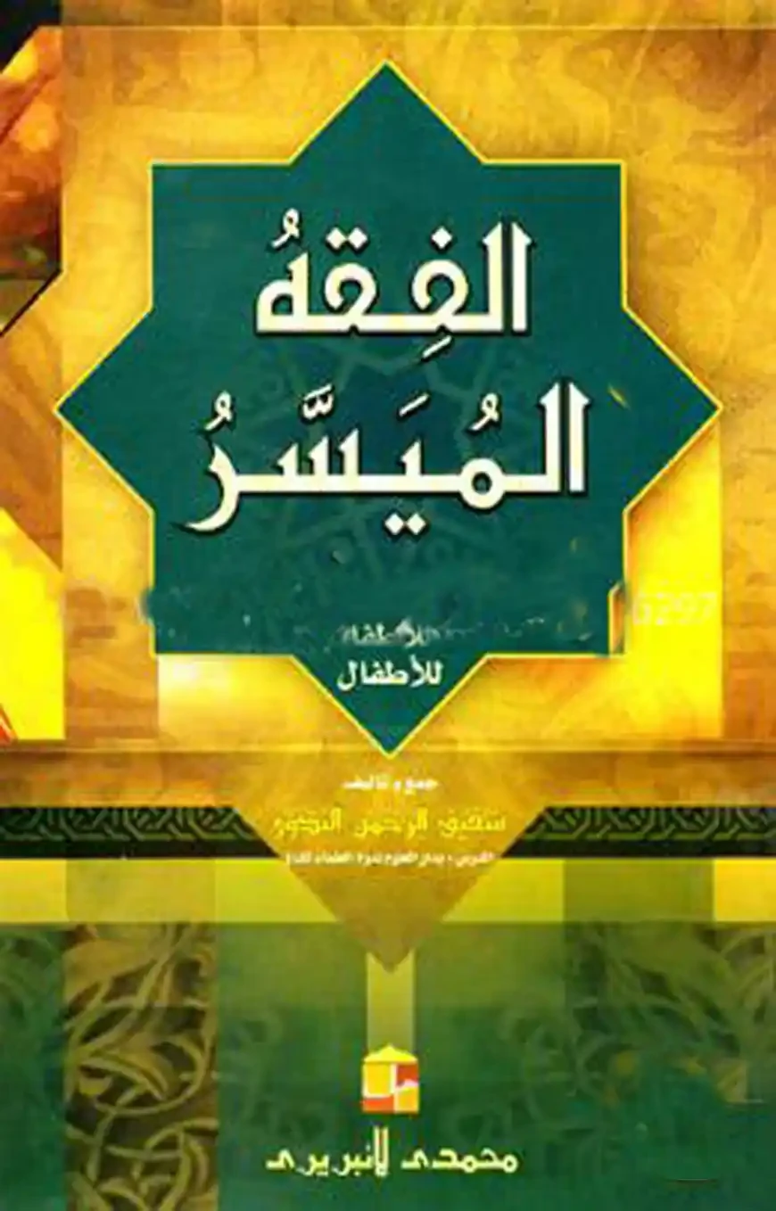 الميسر (আল-ফিকহুল মুয়াসসার) by হযরত মাওলানা শফীকুর রহমান নদভী রহ.  Category: Jamaat-e-Nahbe Mir      3 Ratings  |  No