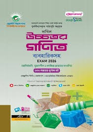 দাখিল সৃজনশীল উচ্চতর গণিত - পরীক্ষা ২০২৬