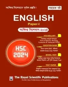 English 1st Paper Short Syllabus - HSC 2024 (Paperback)