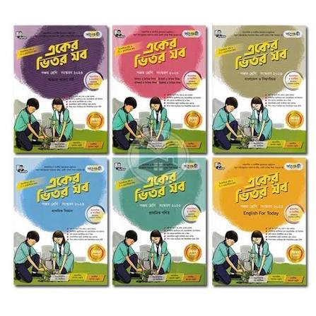 একের ভিতর সব - পঞ্চম শ্রেণি