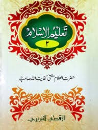 নাহবেমীর (ফার্সি-বাংলা) 1st Published, 2024  by মীর সাইয়েদ শরীফ জুরজানি রহ.  Category: Jamaat-e-Nahbe Mir