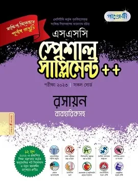 রসায়ন এসএসসি সংক্ষিপ্ত - সিলেবাস ২০২৩ (পেপারব্যাক) by রয়েল সম্পাদনা পর্ষদ