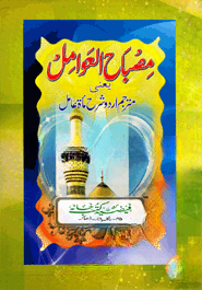 (মিজবাহুল আওয়ামেল) কওমী মাদ্রাসার মূল কিতাবের সরাহ সমূহ by শাইখুল আদাব ওয়াল ফিক্হ মাওলানা মুহাম্মাদ ইজাজ আলী (রহ.)  Category: Jamaat-e-Nahbe Mir