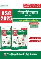 জীববিজ্ঞান ১ম পত্র (১ম ও ২য় খণ্ড) - এইচএসসি ২০২৩ (পেপারব্যাক)