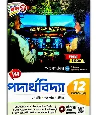 ছায়া পদার্থবিদ্যা দ্বাদশ শ্রেণির জন্য - ( ফ্রি বুক : MCQ পদার্থবিদ্যা ) (পেপারব্যাক)