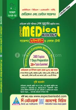 আসপেক্ট মেডিকেল বায়োলজি সাজেশন, হাইলাইটস ও সেলফ টেস্ট (পেপারব্যাক)