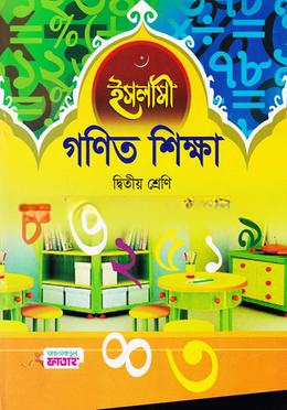ইসলামী গণিত শিক্ষা - ২য় শ্রেণি (কিতাব কোড-KTWTIG)