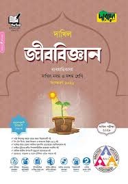দারসুন জীববিজ্ঞান - দাখিল নবম ও দশম শ্রেণি (পরীক্ষা ২০২৮) Edition, 2026