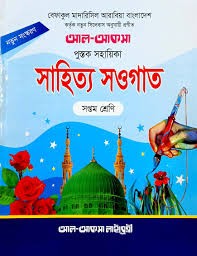 সাহিত্য সওগাত নোট (৭ম) কাওমী নোট সিরিজ Edition, 2022-23  by কওমী লাইব্রেরী  Fire icon #2 Best Seller  in কওমি: সপ্তম শ্রেণি