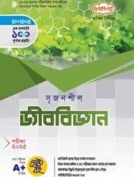 দাখিল সৃজনশীল জীববিজ্ঞান - পরীক্ষা ২০২৭