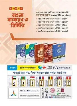 উচ্চতর ভাষা ব্যাকরণ ও নির্মিতি (পেপারব্যাক)