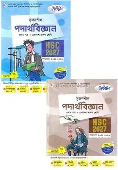 সৃজনশীল জীববিজ্ঞান ২য় পত্র দুই খণ্ড একাদশ ও দ্বাদশ শ্রেণি - এইচএসসি ২০২৭ (পেপারব্যাক)