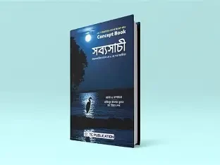 সব্যসাচী (হার্ডকভার)