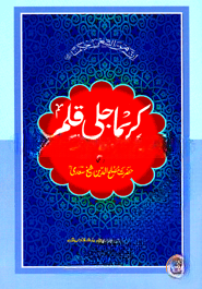 কারীমা জালী কলম ৫ম শ্রেণি (জামাত- তাইসীর) (এক কালার ও হস্তলিখিত ) (كريمه جلى قلم ) - কোড-TAKK