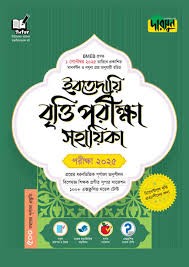 ইবতেদায়ি বৃত্তি পরীক্ষা সহায়িকা - পরীক্ষা ২০২৫
