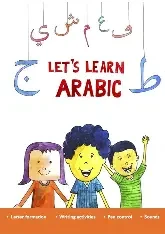 Let's Learn Arabic, Level 3 For KG - English Version (Paperback)