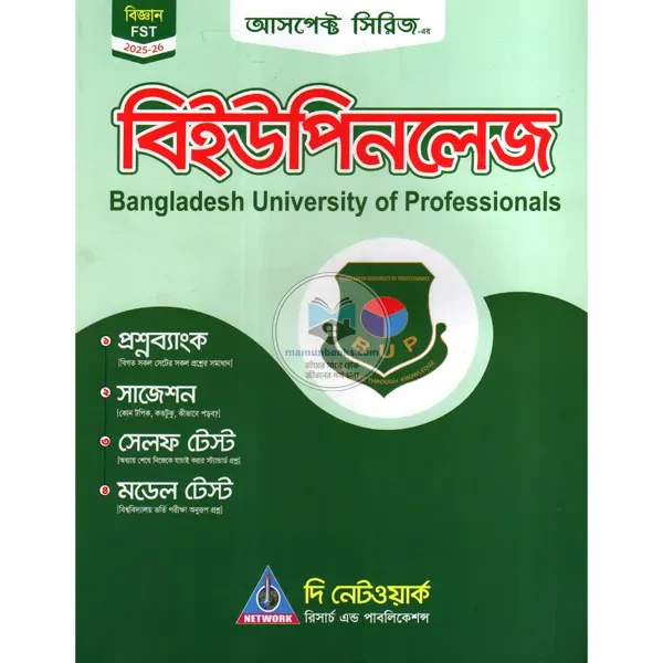 বিইউপিনলেজ (FST) (পেপারব্যাক)