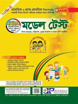 জুপিটার টেস্ট পেপারস সাজেশনস, মডেল টেস্ট ও উত্তরমালা -চতুর্থ শ্রেণি (পরীক্ষা -২০১৭) (পেপারব্যাক)