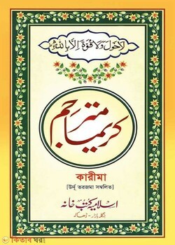 কারীমা كريما (উর্দু)
