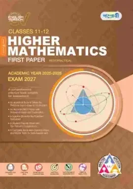 Panjeree Higher Mathematics First Paper - English Version (Classes 11-12/HSC) (Paperback)