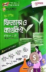 উচ্চ মাধ্যমিক ফিন্যান্স -১ম পত্র