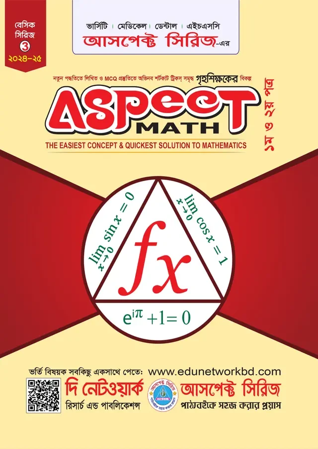আসপেক্ট ম্যাথ (ইউনিভার্সিটি, ইঞ্জিনিয়ারিং , এইচএসসি)