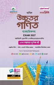 দাখিল উচ্চতর গণিত ব্যবহারিকসহ - পরীক্ষা ২০২৬ বহুনির্বাচনি, সৃজনশীল ও সংক্ষিপ্ত প্রশ্নোত্তর সংবলিত