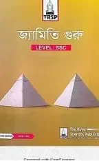জ্যামিতি গুরু - SSC Level (পেপারব্যাক)