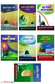 ৪র্থ শ্রেণী প্যাকেজ (বেফাক বোর্ড) by বেফাকুল মাদারিসিল আরাবিয়া বাংলাদেশ (সম্পাদক)