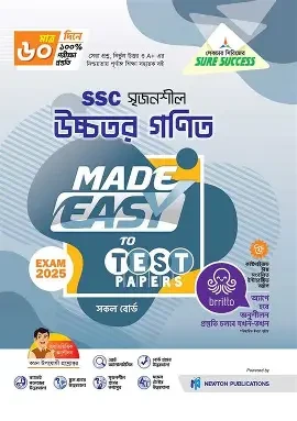 এসএসসি সৃজনশীল গণিত টেস্ট পেপারস উইথ সাজেশন্স ও মেইড ইজি - পরীক্ষা ২০২৬ (পেপারব্যাক)