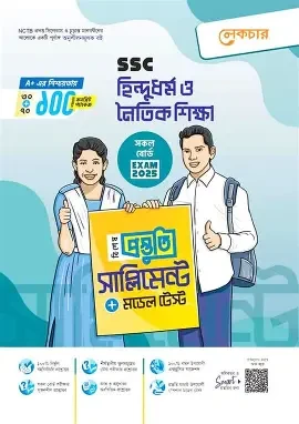 পাঞ্জেরী মাধ্যমিক হিন্দুধর্ম শিক্ষা এসএসসি ২০২৭ - নবম ও দশম শ্রেণি (পেপারব্যাক)