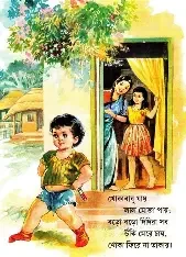 প্রথম পড়া আমার ছড়া -কে.জি