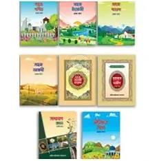 ছোটদের সহজ সিরিজ- ২য় শ্রেণীর জন্য (১-৯ বই একত্রে ) (পেপারব্যাক) ইসলামের মৌলিক বিষয়গুলো দ্বীনিয়াত আকারে ও সাবলীল ভাষায় দলীলভিত্তিক উপস্থাপন। by মুহাম্মদ আসাদুল্লাহ আল-গালিব