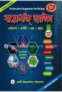বায়োলজি ভ্যাক্সিন (পেপারব্যাক)