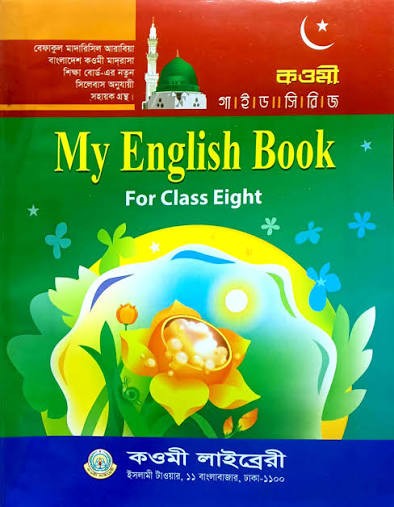 My English Reader - (Class Six) কাওমী মাদরাসার বাংলা-ইংরেজি-অংক বইসমূহ by Islamia Kutubkhana (Editor)