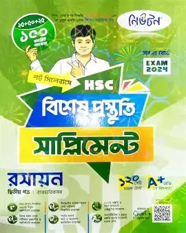 এসএসসি রসায়ন ব্যবহারিকসহ বিশেষ প্রস্তুতি সাপ্লিমেন্ট ও মডেল টেস্ট - পরীক্ষা ২০২৬ (পেপারব্যাক)