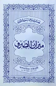 মিজানুস সরফ মতন - ফারসি 1st Published, 2024