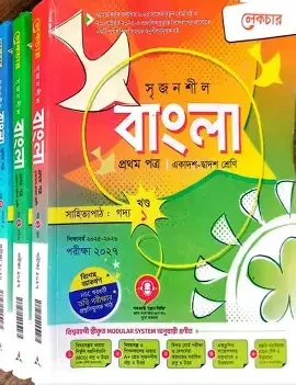 সৃজনশীল বাংলা ১ম পত্র ১-৩য় খণ্ড - পরীক্ষা ২০২৭ (পেপারব্যাক)