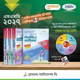 ব্যবহারিক নবম-দশম শ্রেণি - এসএসসি ২০২৭ (পেপারব্যাক) ব্যবহারিক পরীক্ষার পূর্ণাঙ্গ সহায়িকা