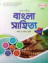 সৃজনশীল বাংলা সাহিত্য দাখিল - নবম ও দশম শ্রেণি স্পেশাল মডেল টেস্ট ও উত্তরমালা