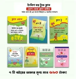 ইংলিশ ফর ঠুডেই্‌ (বোর্ড বই) - ক্লাস ফাইভ (পেপারব্যাক)