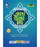 কের ভিতর সব ১-২ খণ্ড ইবতেদায়ি - চতুর্থ শ্রেনী