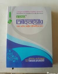 জমজম -আত-তাইসীর (পঞ্চম শ্রেনির কেন্দ্রীয় পরিক্ষার জন্য )