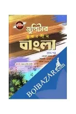 উচ্চ মাধ্যমিক বাংলা ১ম পত্র (২০১৬-২০১৭ গাইড)