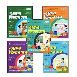 পাঞ্জেরী একের ভিতর সব - পঞ্চম শ্রেণি (পেপারব্যাক) সহায়িকা by পাঞ্জেরী সম্পাদনা পর্ষদ