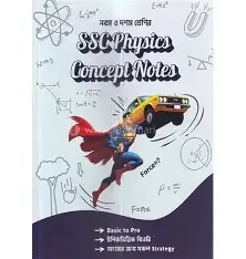 এসএসসি ফিজিক্স কনসেপ্ট নোটস - নবম দশম শ্রেণি (পেপারব্যাক)