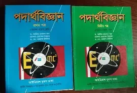 পদার্থবিজ্ঞান দ্বিতীয় পত্র একাদশ-দ্বাদশ শ্রেণি সাদা (পেপারব্যাক)