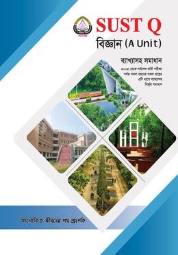 সাস্ট প্রশ্নব্যাংক - A Unit (SUST Q) - বিজ্ঞান (পেপারব্যাক)